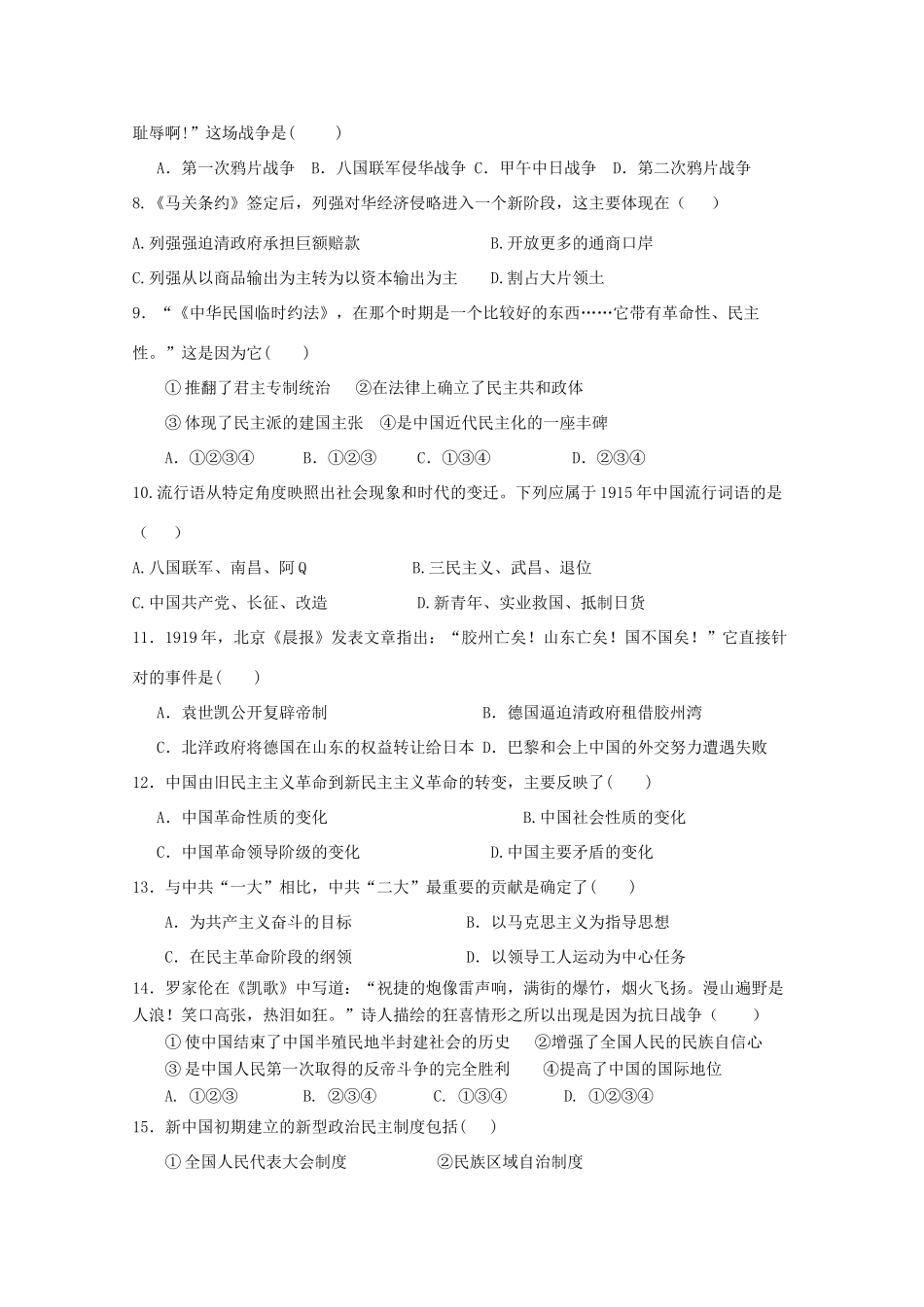 贵州省瓮安二中11-12学年高一历史上学期期末考试试题【会员独享】_第2页