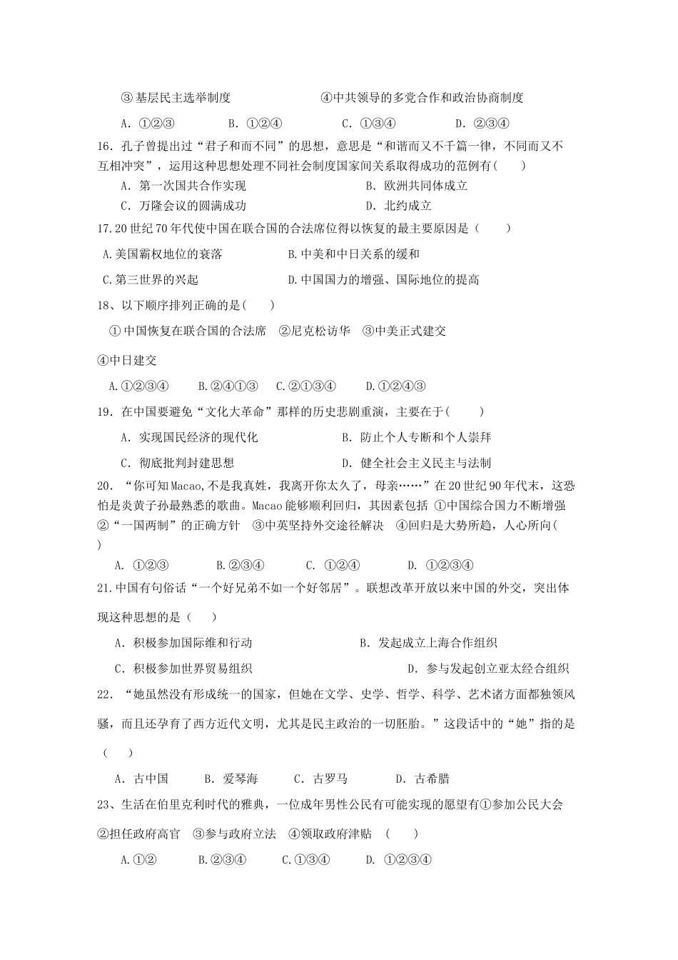 贵州省瓮安二中11-12学年高一历史上学期期末考试试题【会员独享】_第3页