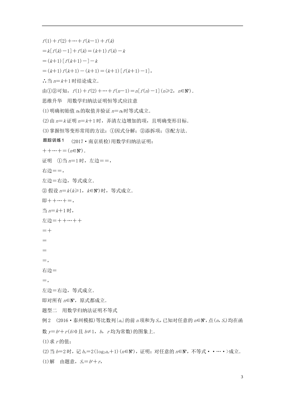 （江苏专用）高考数学大一轮复习 第十三章 推理与证明、算法、复数 13.3 数学归纳法教师用书 理 苏教版-苏教版高三全册数学试题_第3页