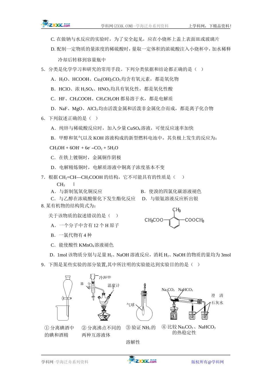 江苏省兴化市补习班高三化学[统考试题_第2页