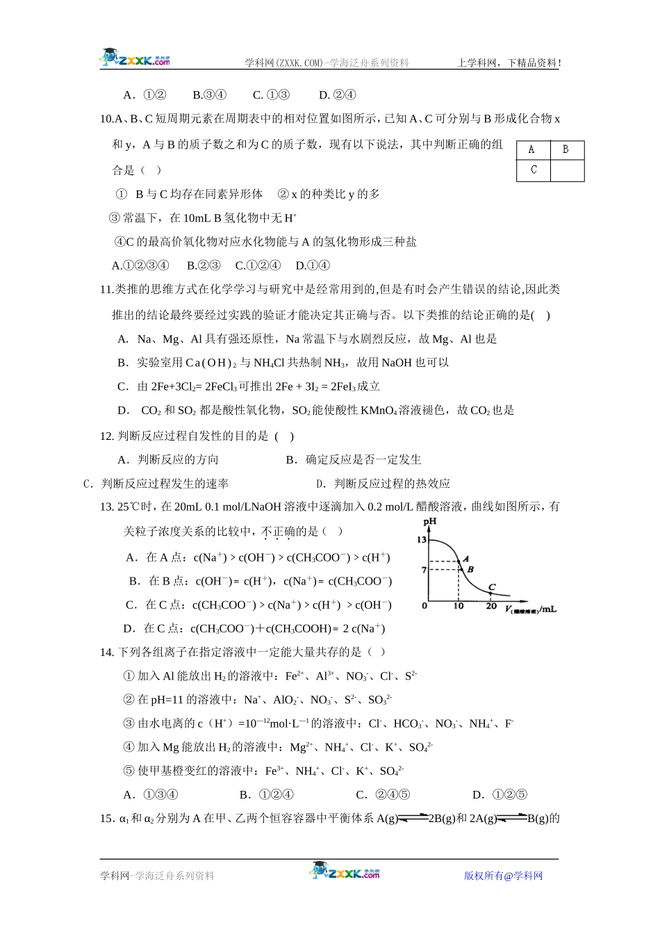 江苏省兴化市补习班高三化学[统考试题_第3页