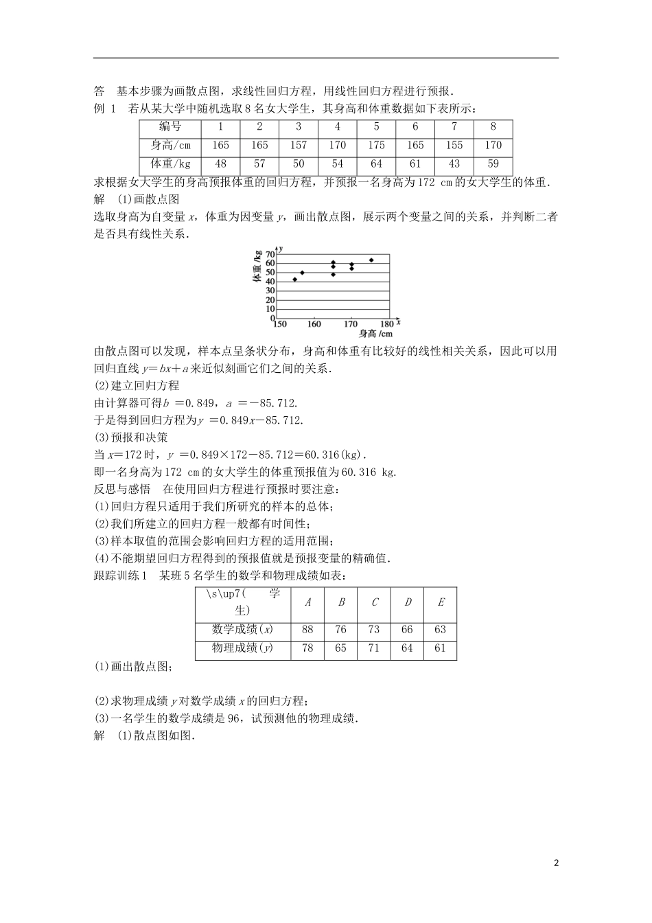 高中数学 第一章 统计案例 1.1回归分析的基本思想及其初步应用（一）课时作业 新人教A版选修1-2-新人教A版高二选修1-2数学试题_第2页