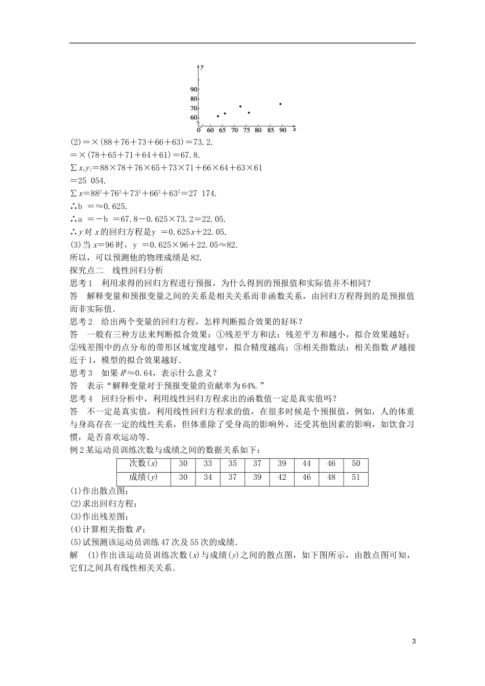 高中数学 第一章 统计案例 1.1回归分析的基本思想及其初步应用（一）课时作业 新人教A版选修1-2-新人教A版高二选修1-2数学试题_第3页