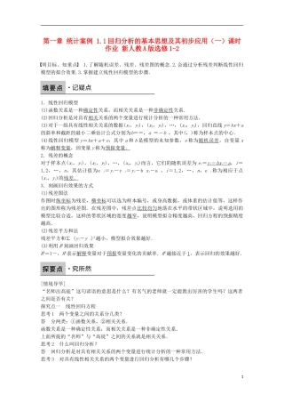高中数学 第一章 统计案例 1.1回归分析的基本思想及其初步应用（一）课时作业 新人教A版选修1-2-新人教A版高二选修1-2数学试题