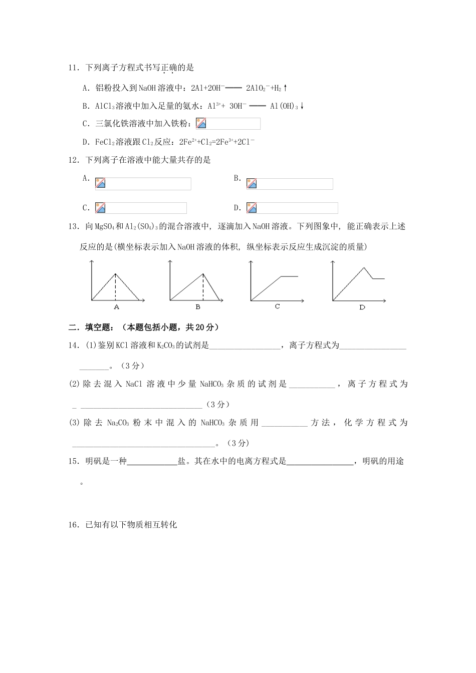 高一化学寒假作业套题1（13-14班，含解析）-人教版高一全册化学试题_第2页