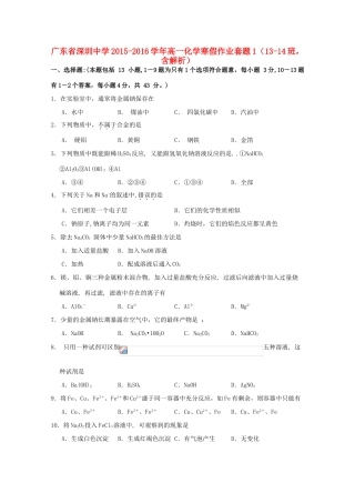 高一化学寒假作业套题1（13-14班，含解析）-人教版高一全册化学试题