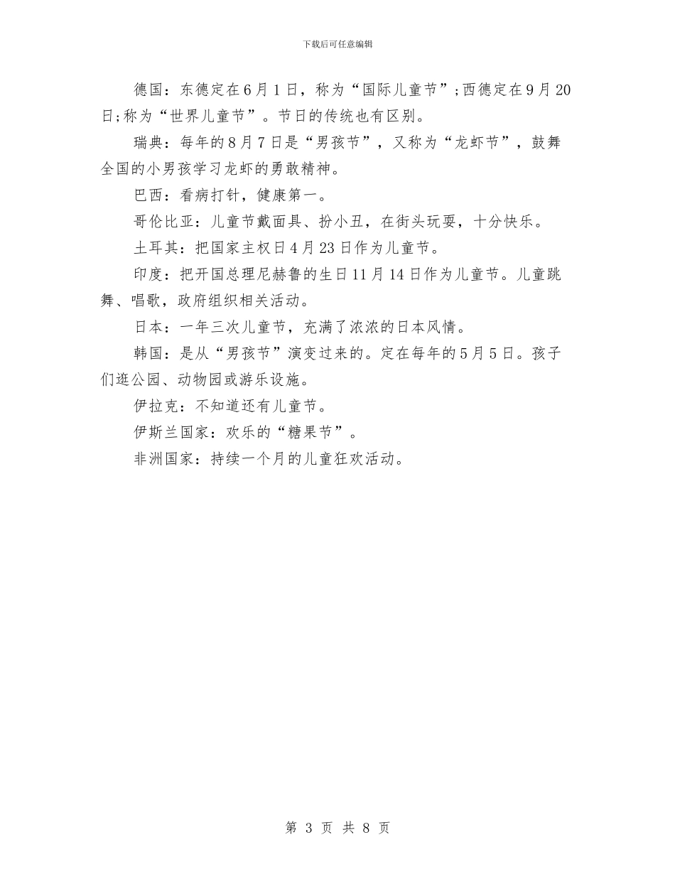 关于六一儿童节的黑板报与关于关注留守儿童社会实践报告汇编_第3页