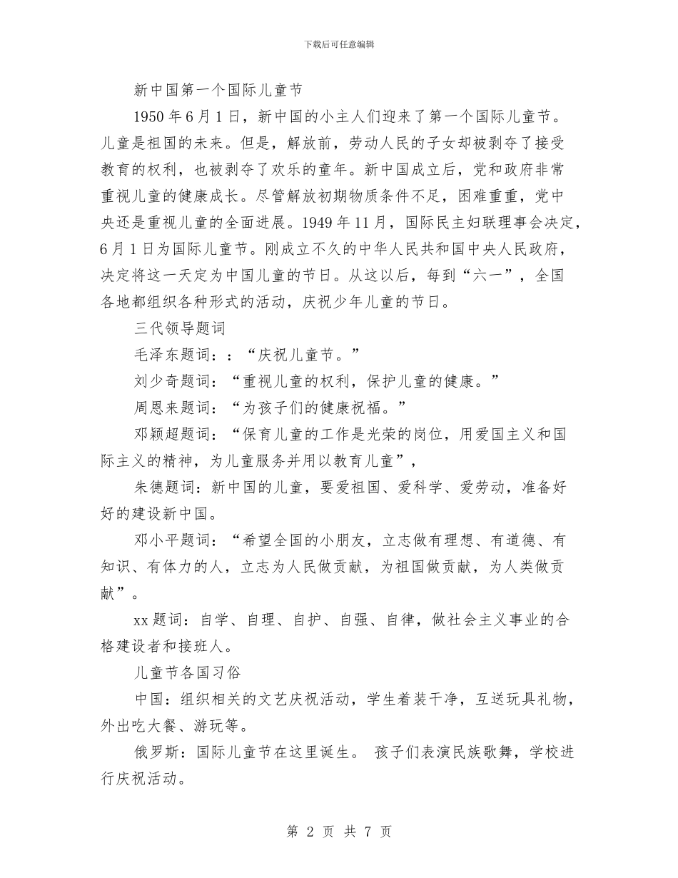 关于六一儿童节的黑板报与关于学校安全工作应急预案_第2页