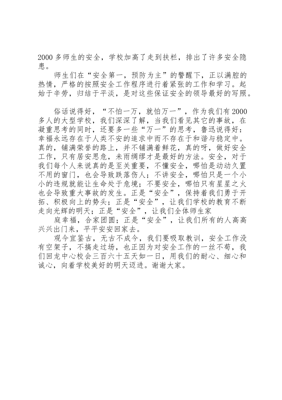 关注安全平安是福演讲稿_第2页