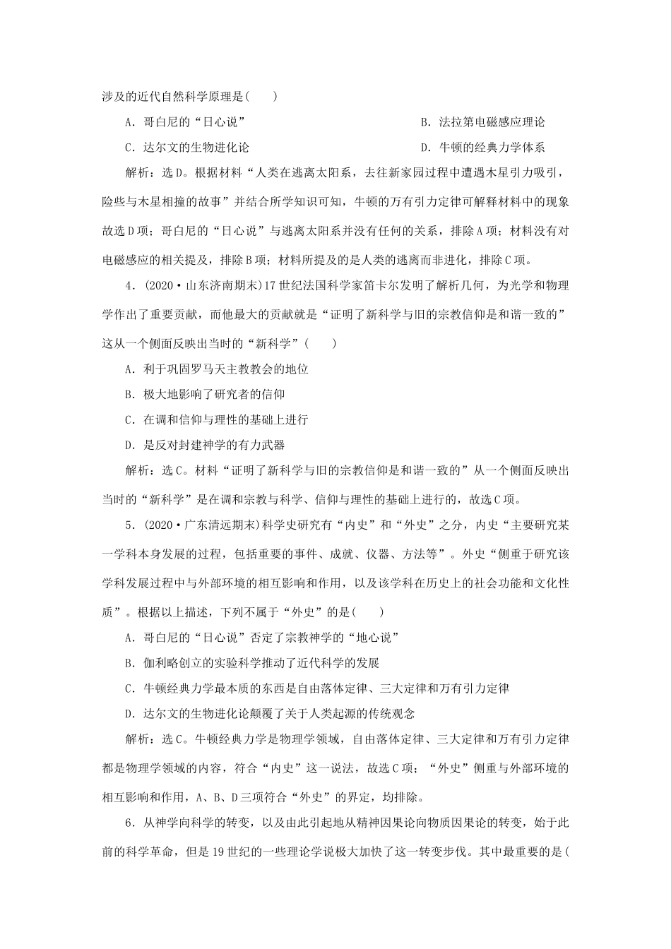 （通史版）新高考历史一轮复习 第十三单元 工业文明的来临 第3讲 近代以来世界科学技术的发展历程练习 人民版-人民版高三全册历史试题_第2页