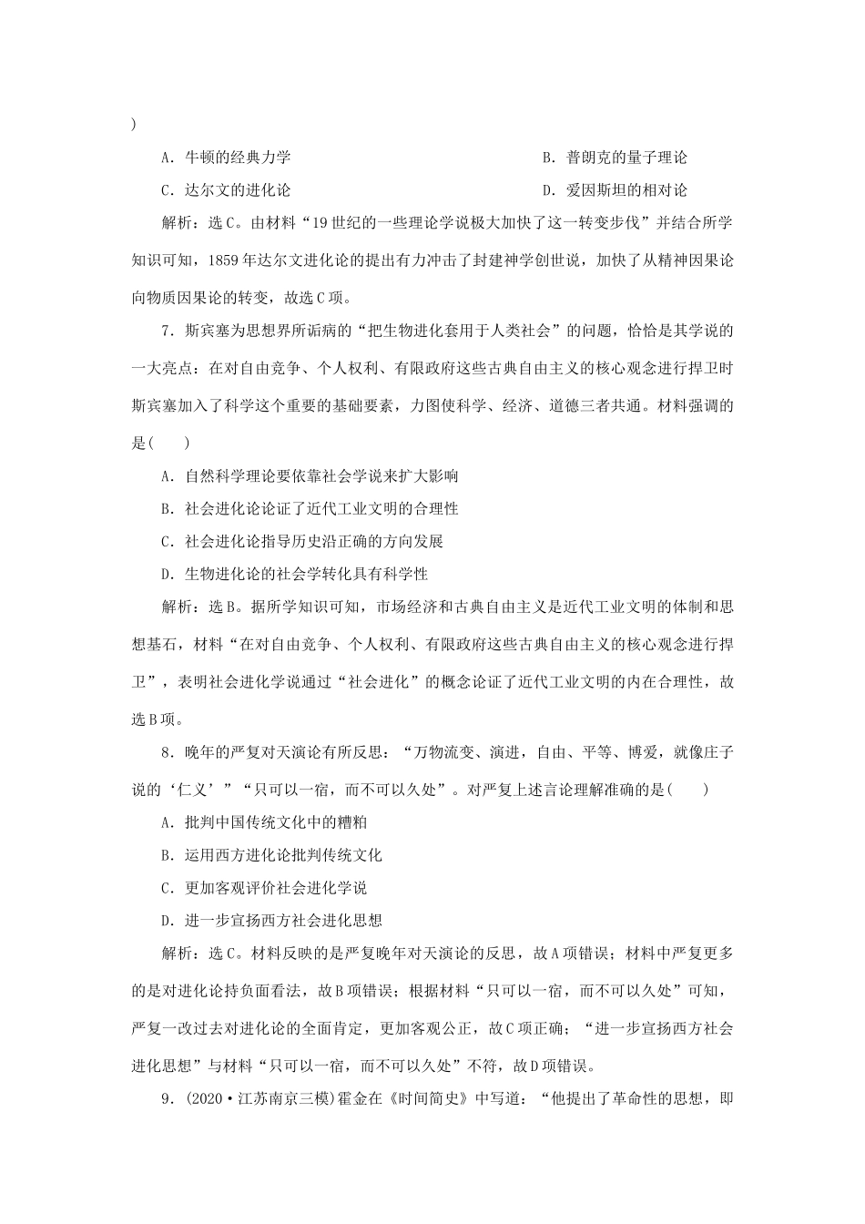 （通史版）新高考历史一轮复习 第十三单元 工业文明的来临 第3讲 近代以来世界科学技术的发展历程练习 人民版-人民版高三全册历史试题_第3页