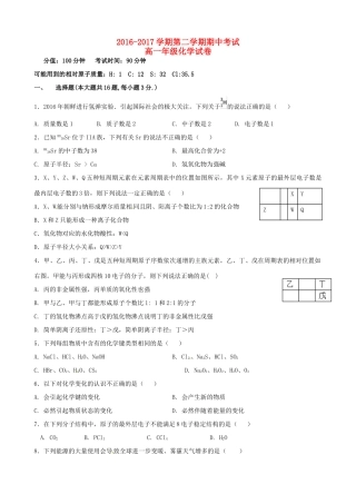 江西省上饶市铅山县高一化学下学期期中试题-人教版高一全册化学试题