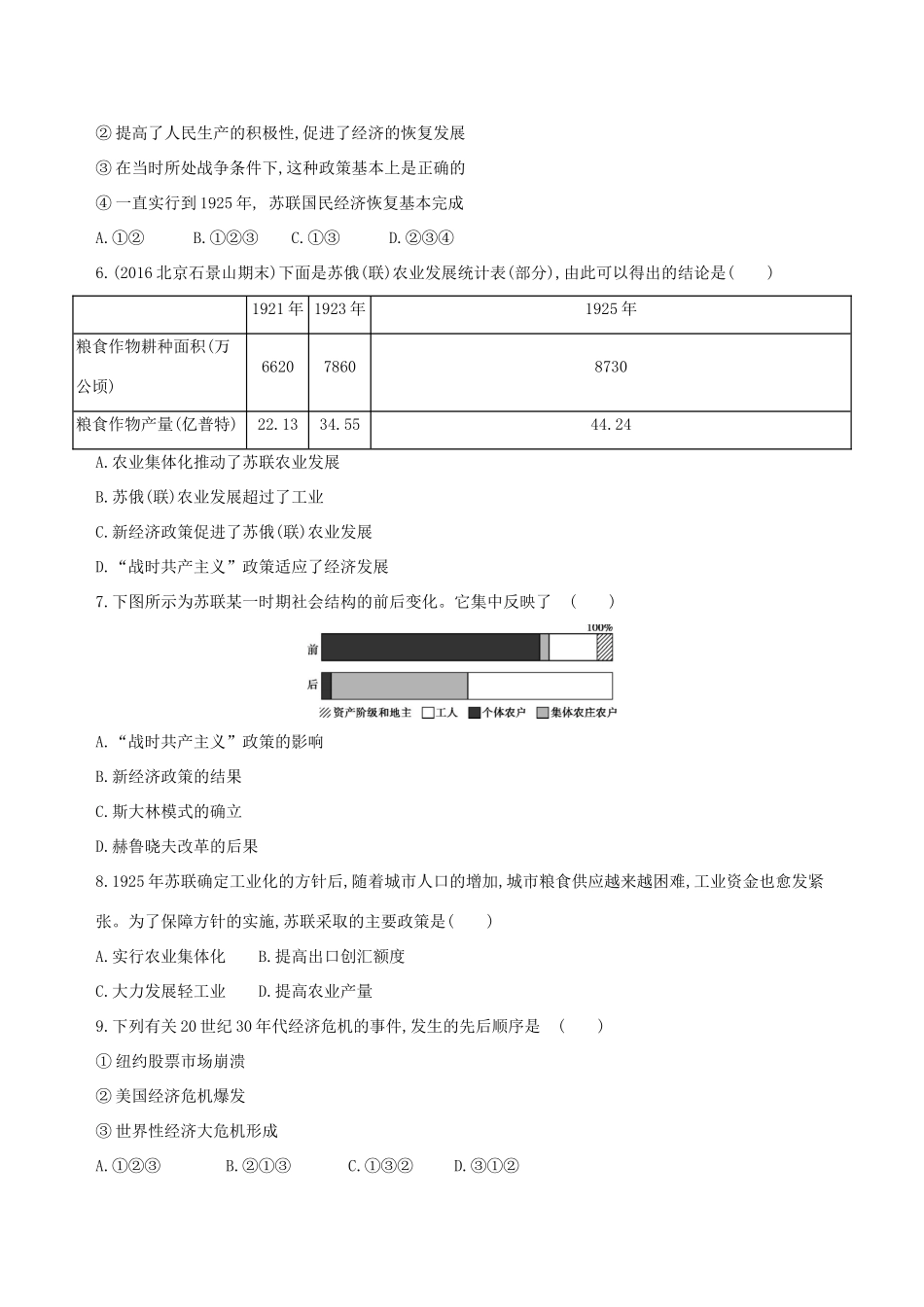 （北京专用）高考历史一轮复习 专题十四 世界现代化模式的创新与调整闯关检测-人教版高三全册历史试题_第2页