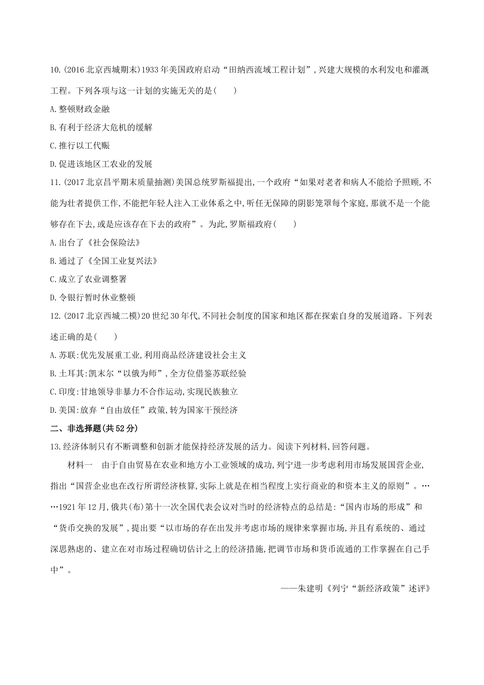 （北京专用）高考历史一轮复习 专题十四 世界现代化模式的创新与调整闯关检测-人教版高三全册历史试题_第3页