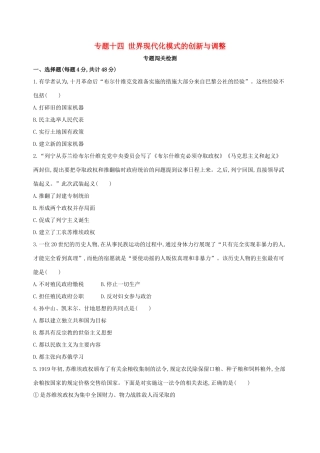 （北京专用）高考历史一轮复习 专题十四 世界现代化模式的创新与调整闯关检测-人教版高三全册历史试题