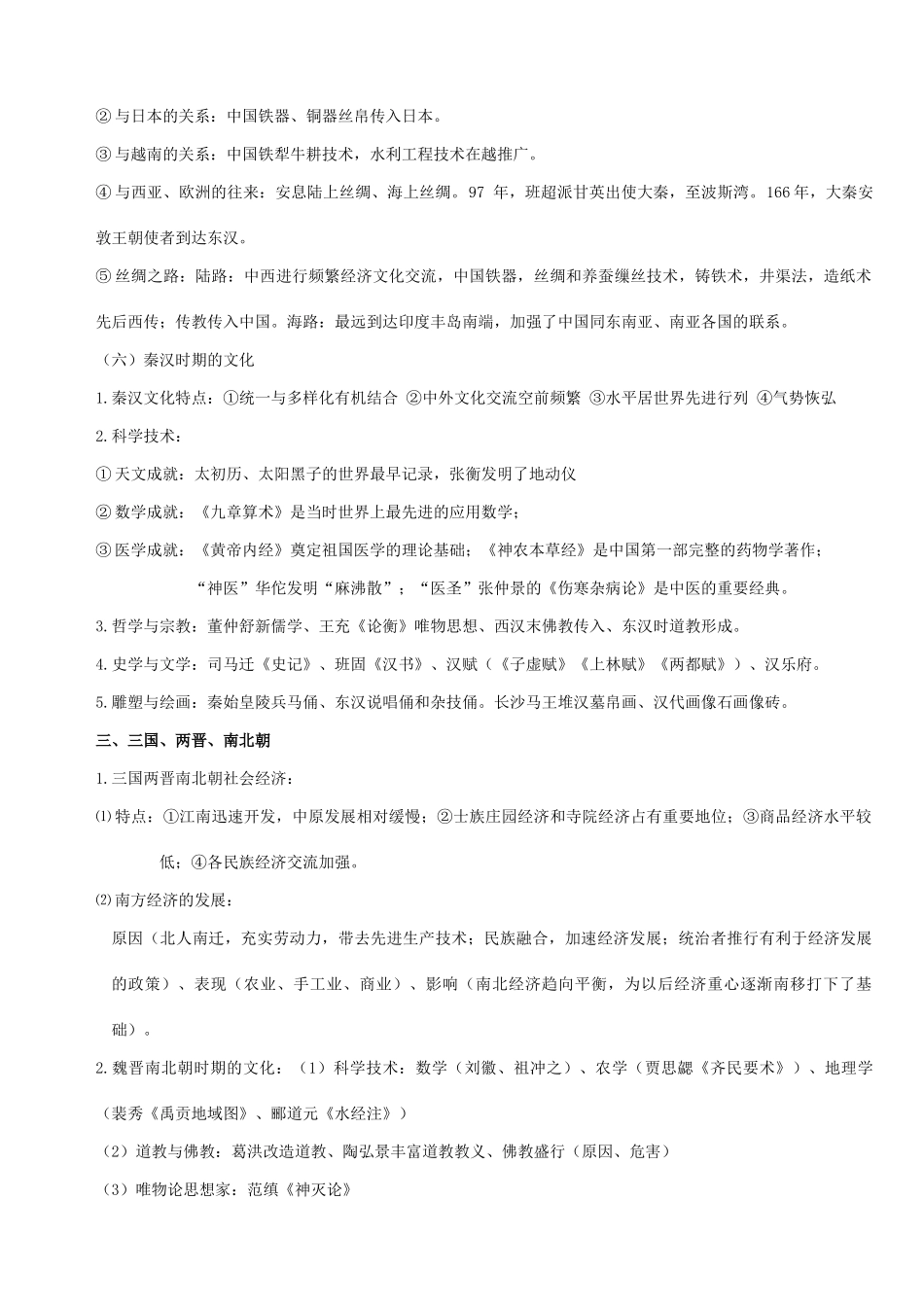 高考历史科知识点解读第一部分 中国古代史_第3页