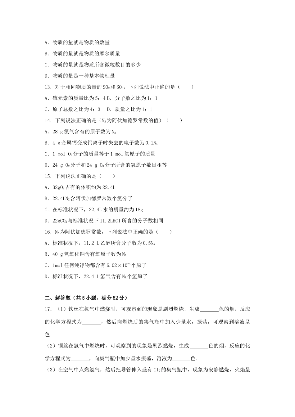 山东省德州市高一化学上学期第一次月考试卷（含解析）-人教版高一全册化学试题_第3页