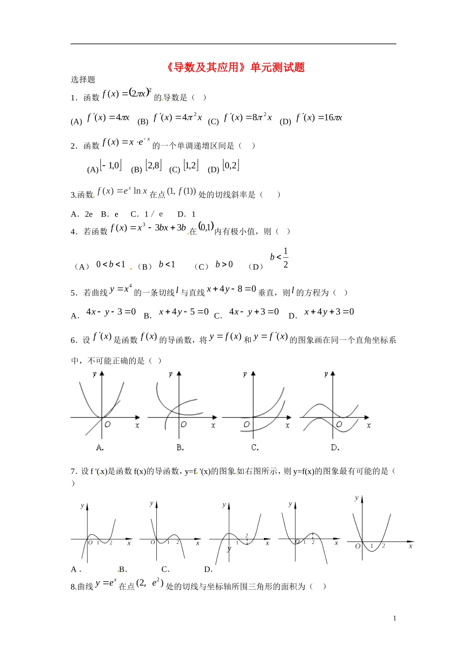 河北省高碑店市第三中学高中数学 第三章 导数及其应用练习 新人教A版选修1-2_第1页