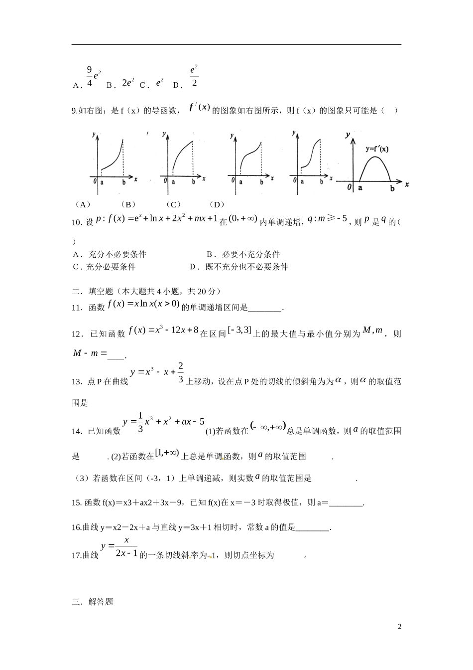 河北省高碑店市第三中学高中数学 第三章 导数及其应用练习 新人教A版选修1-2_第2页