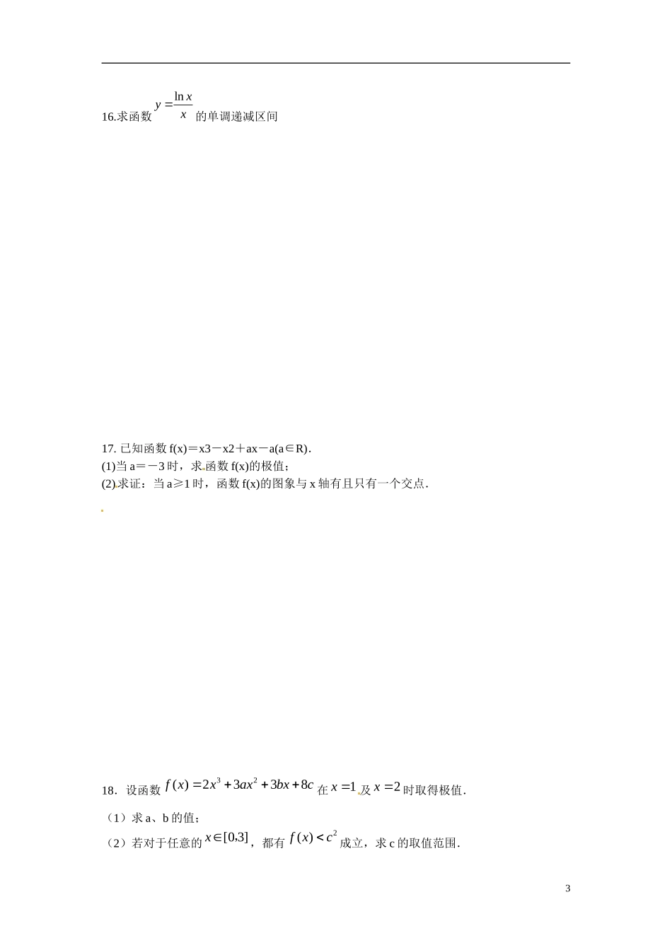 河北省高碑店市第三中学高中数学 第三章 导数及其应用练习 新人教A版选修1-2_第3页