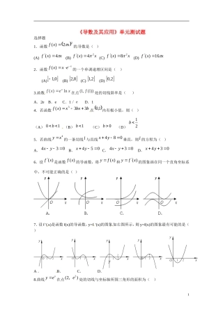 河北省高碑店市第三中学高中数学 第三章 导数及其应用练习 新人教A版选修1-2