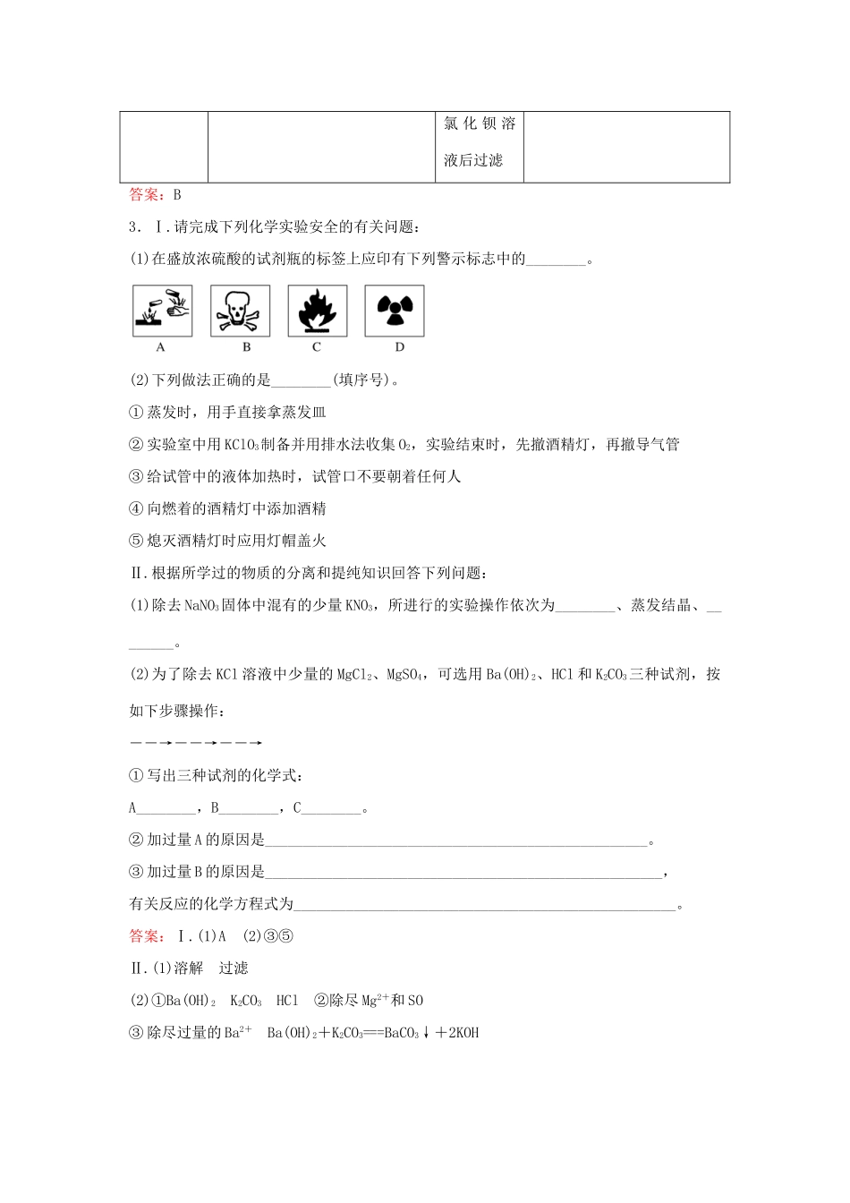 高中化学 第一章 从实验学化学章末专题复习练习 新人教版必修1-新人教版高一必修1化学试题_第3页