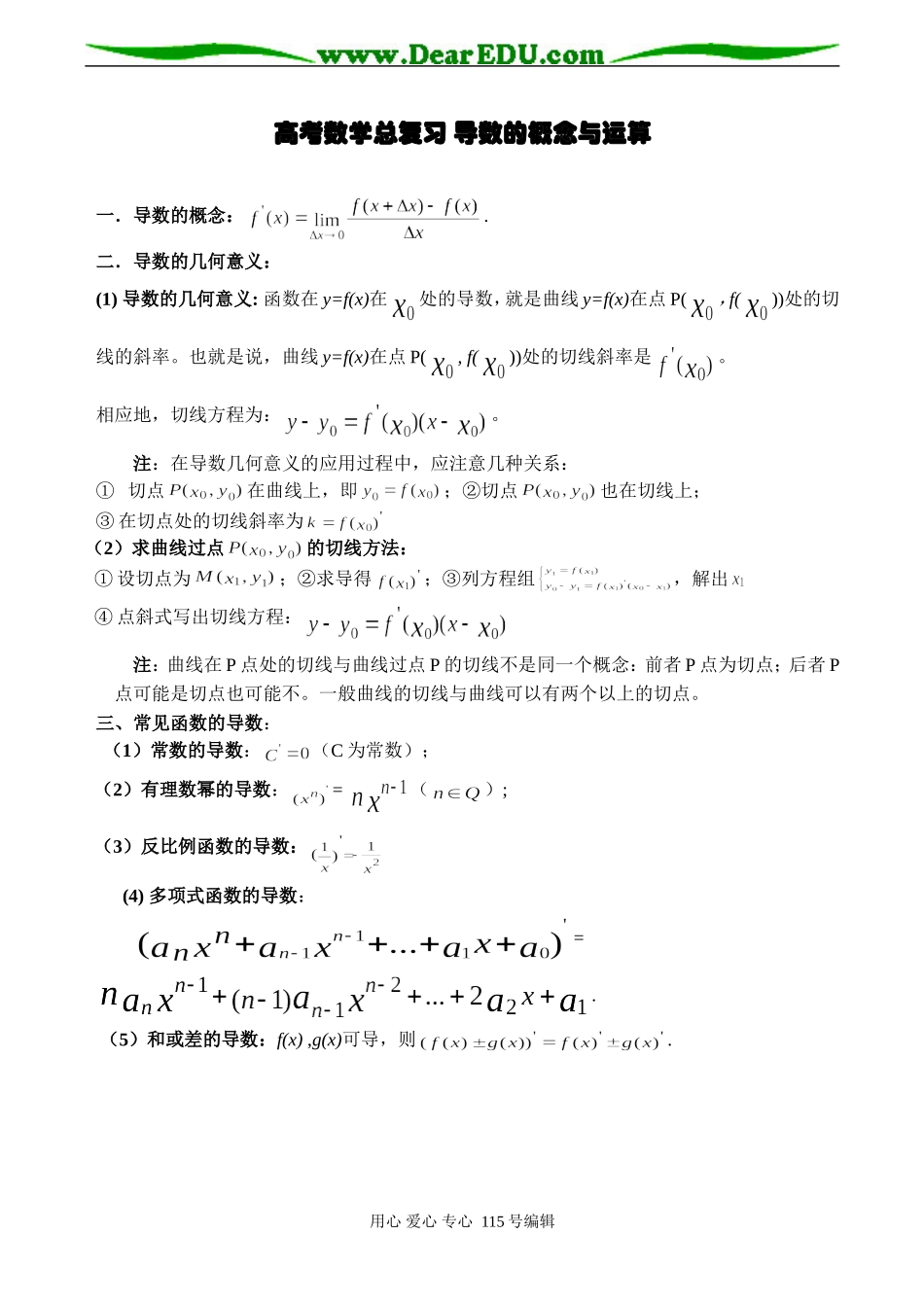 高考数学总复习 导数的概念与运算_第1页