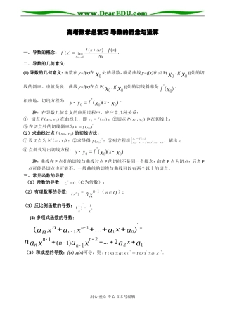 高考数学总复习 导数的概念与运算