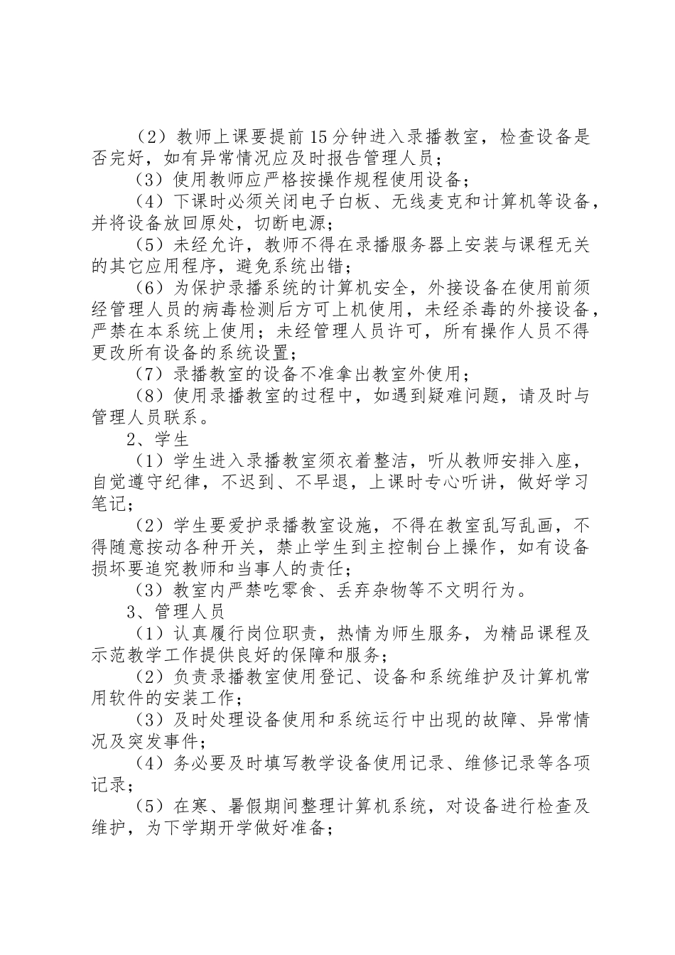 录播教室管理制度_第2页