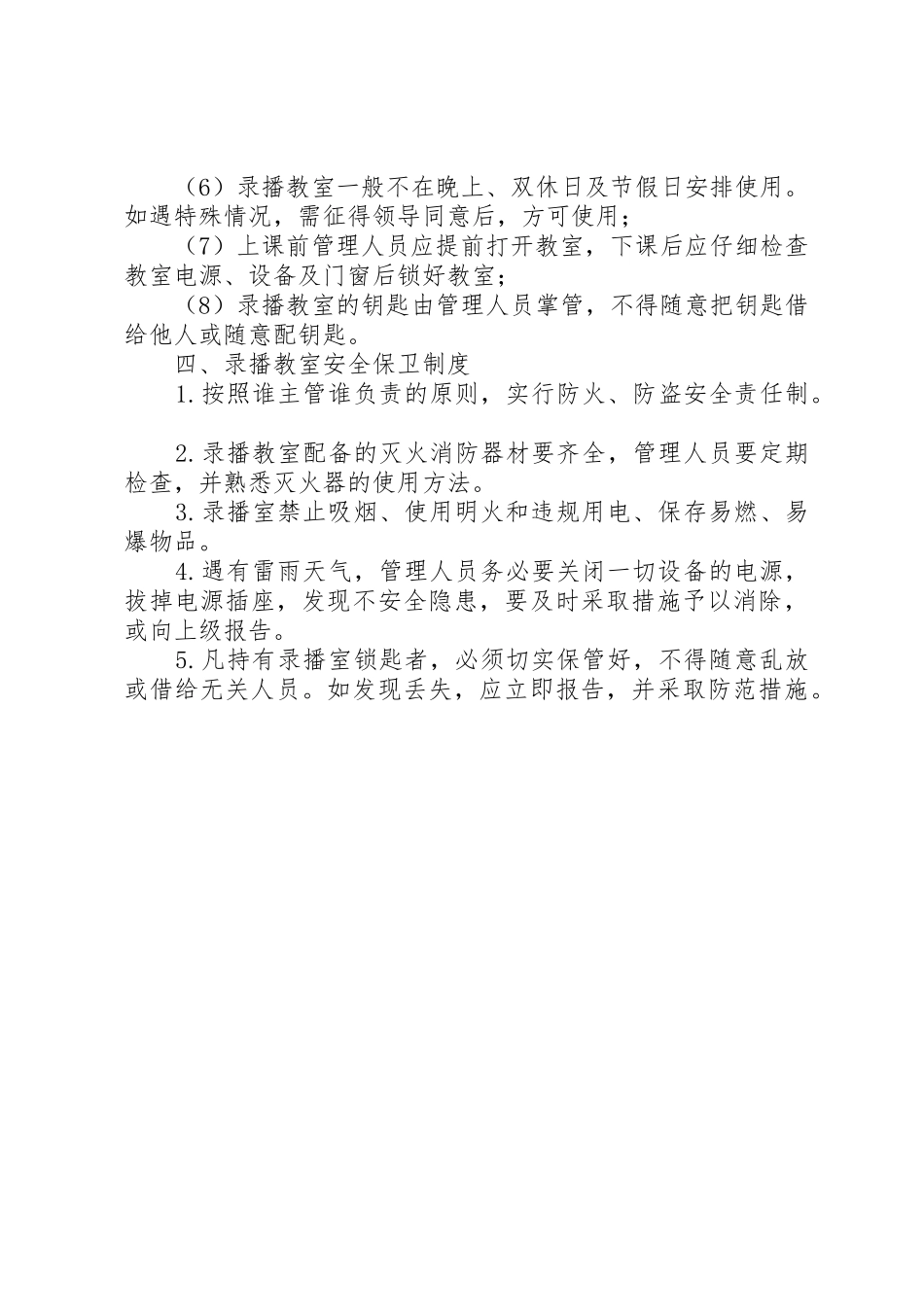 录播教室管理制度_第3页