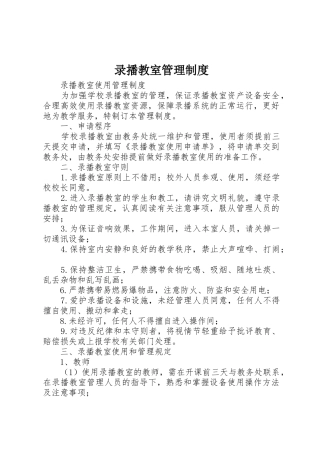 录播教室管理制度
