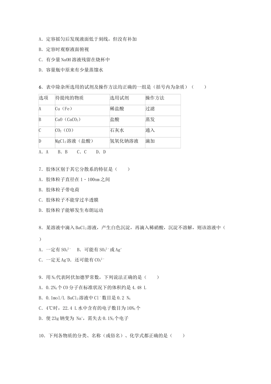 湖南省怀化市溆浦一中高一化学上学期期中试卷（含解析）-人教版高一全册化学试题_第2页