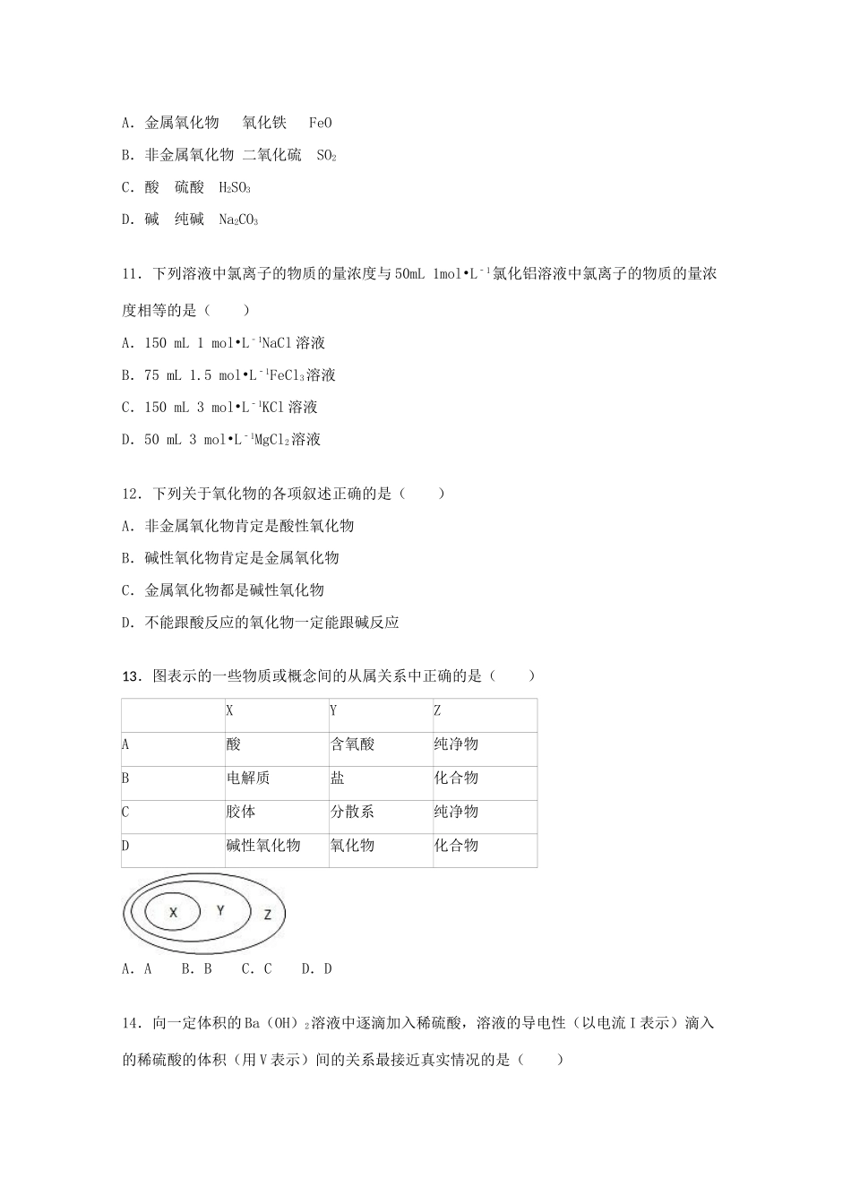 湖南省怀化市溆浦一中高一化学上学期期中试卷（含解析）-人教版高一全册化学试题_第3页