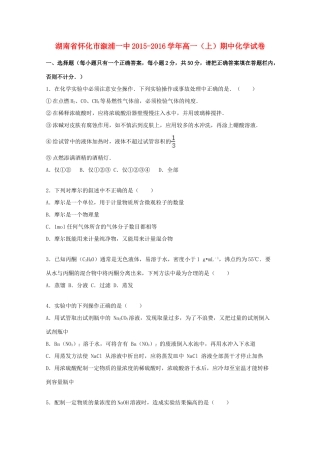 湖南省怀化市溆浦一中高一化学上学期期中试卷（含解析）-人教版高一全册化学试题