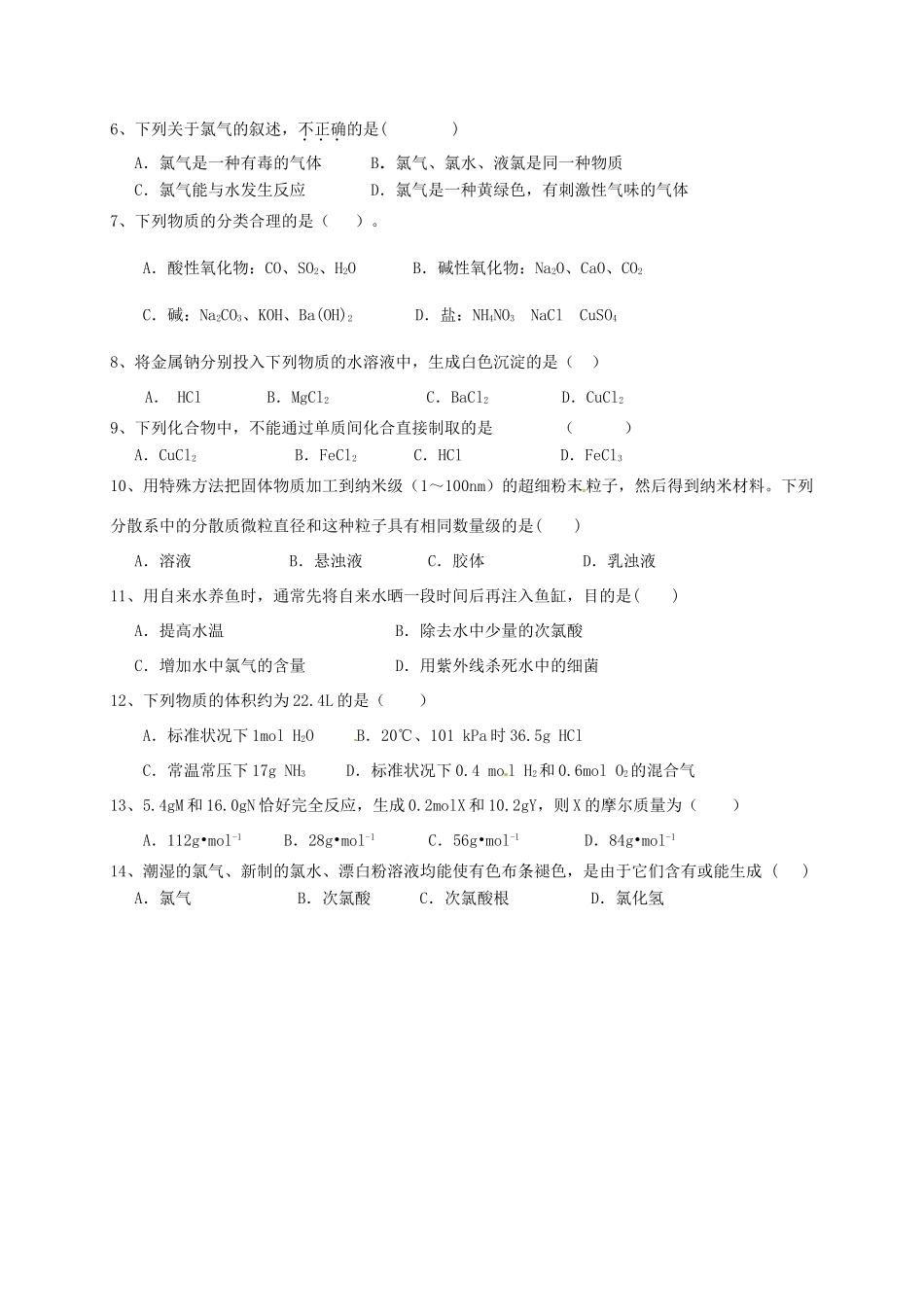 福建省三明市四地六校高一化学上学期联考试题-人教版高一全册化学试题_第2页