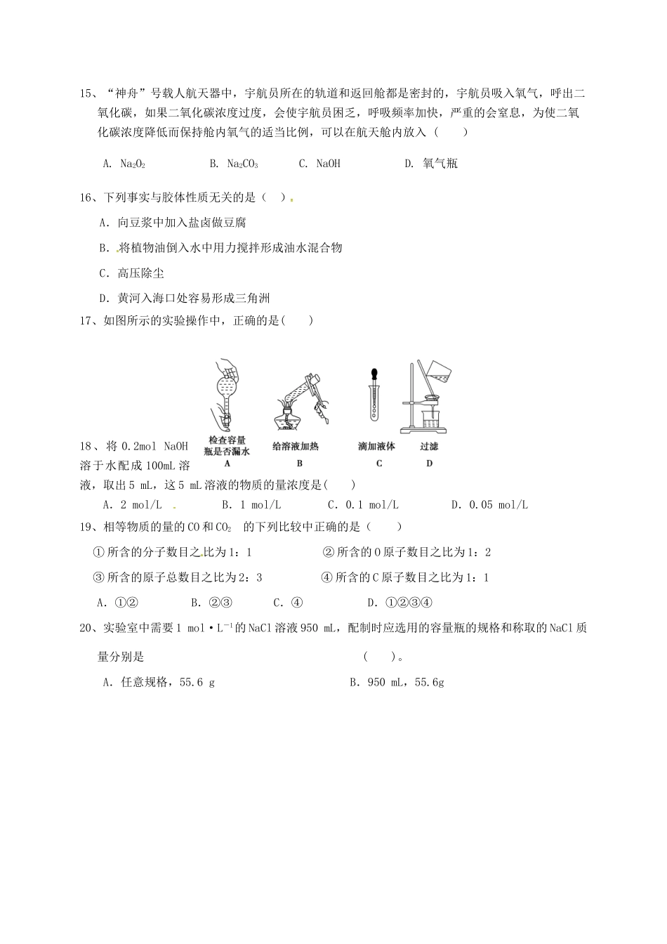 福建省三明市四地六校高一化学上学期联考试题-人教版高一全册化学试题_第3页