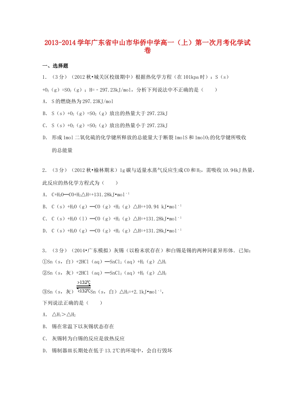 高一化学上学期第一次月考试卷（含解析）-人教版高一全册化学试题_第1页