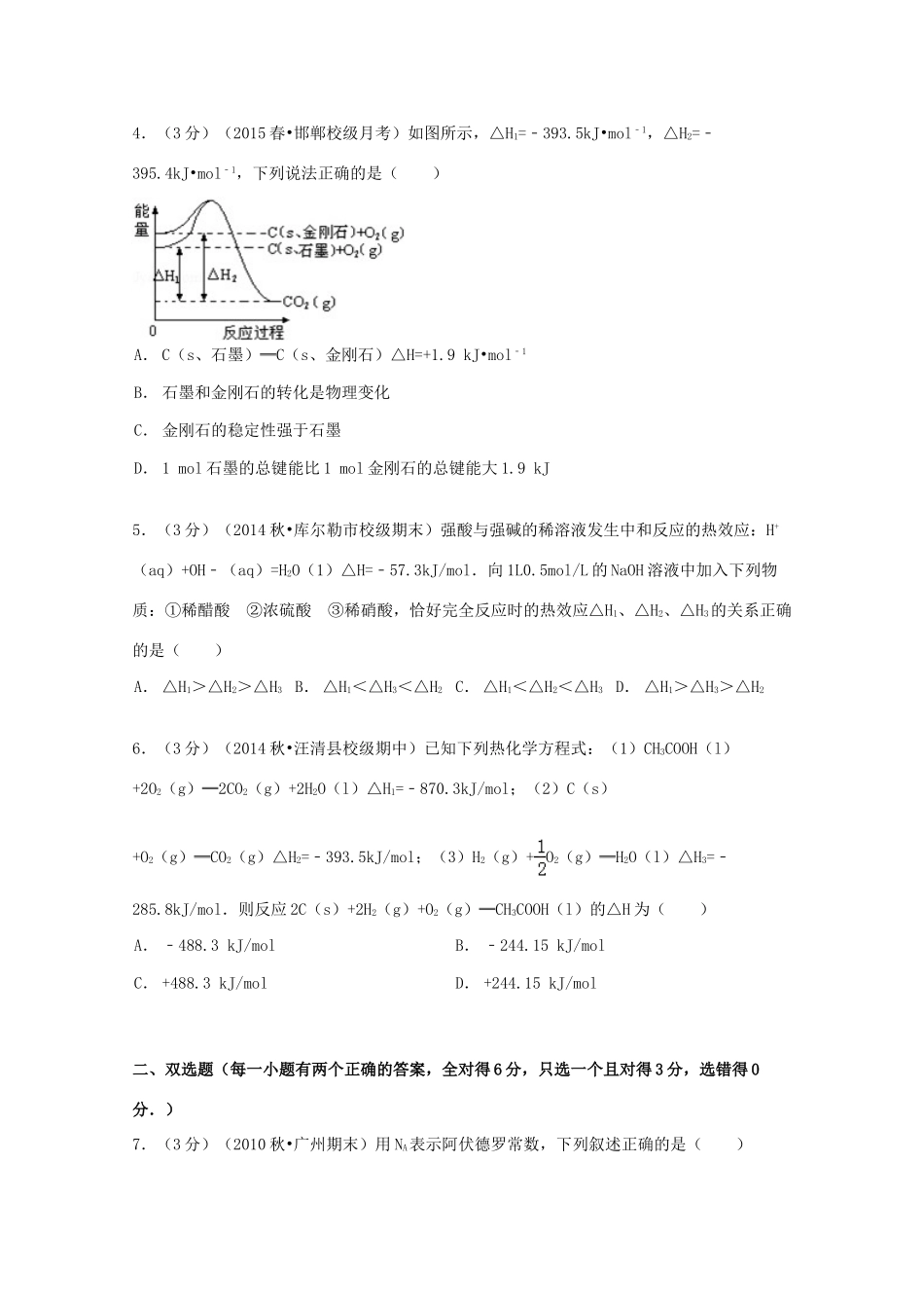 高一化学上学期第一次月考试卷（含解析）-人教版高一全册化学试题_第2页