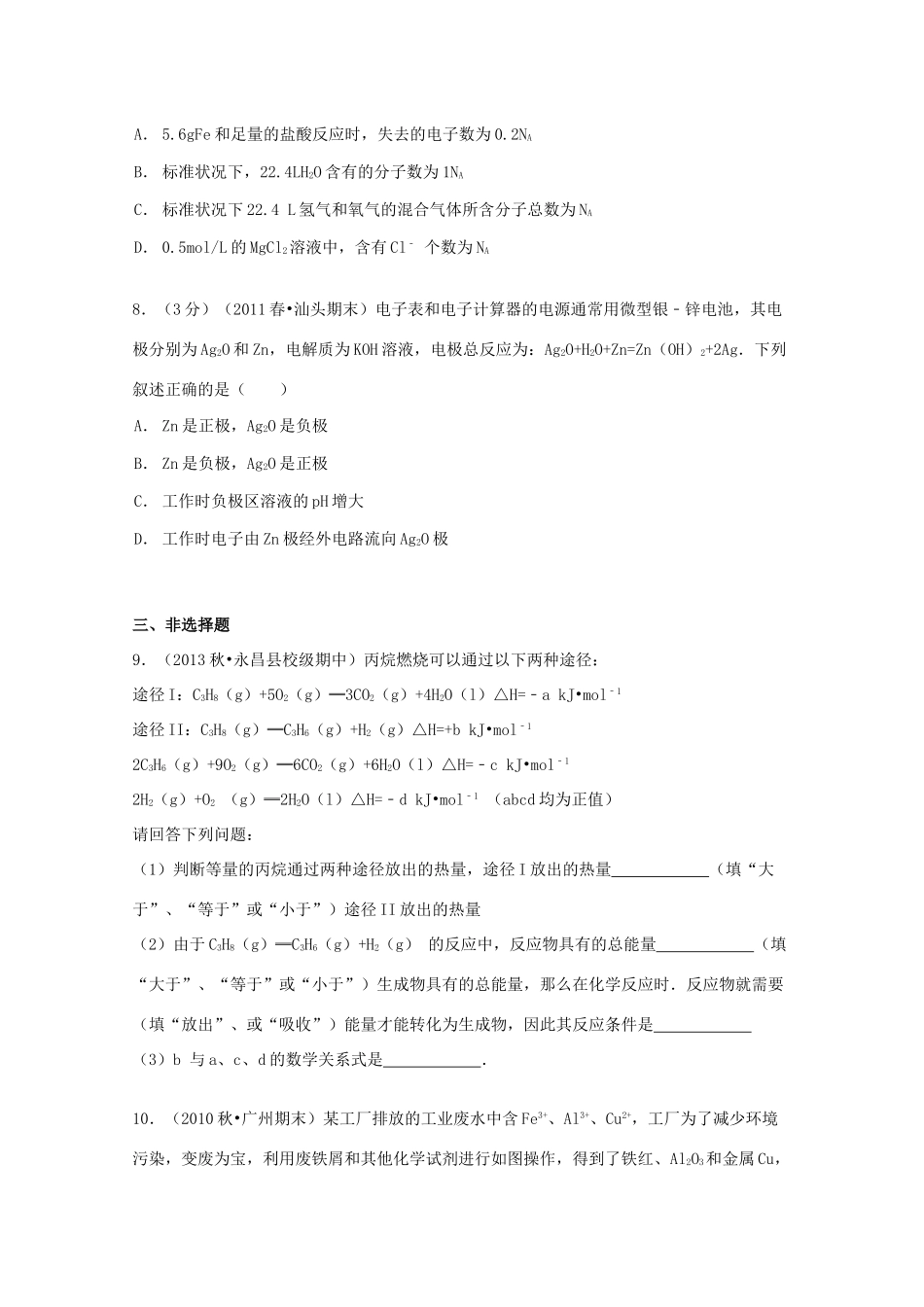 高一化学上学期第一次月考试卷（含解析）-人教版高一全册化学试题_第3页