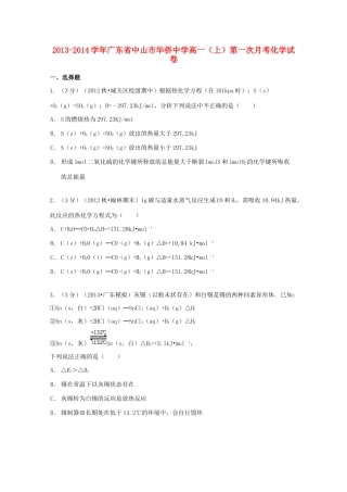 高一化学上学期第一次月考试卷（含解析）-人教版高一全册化学试题