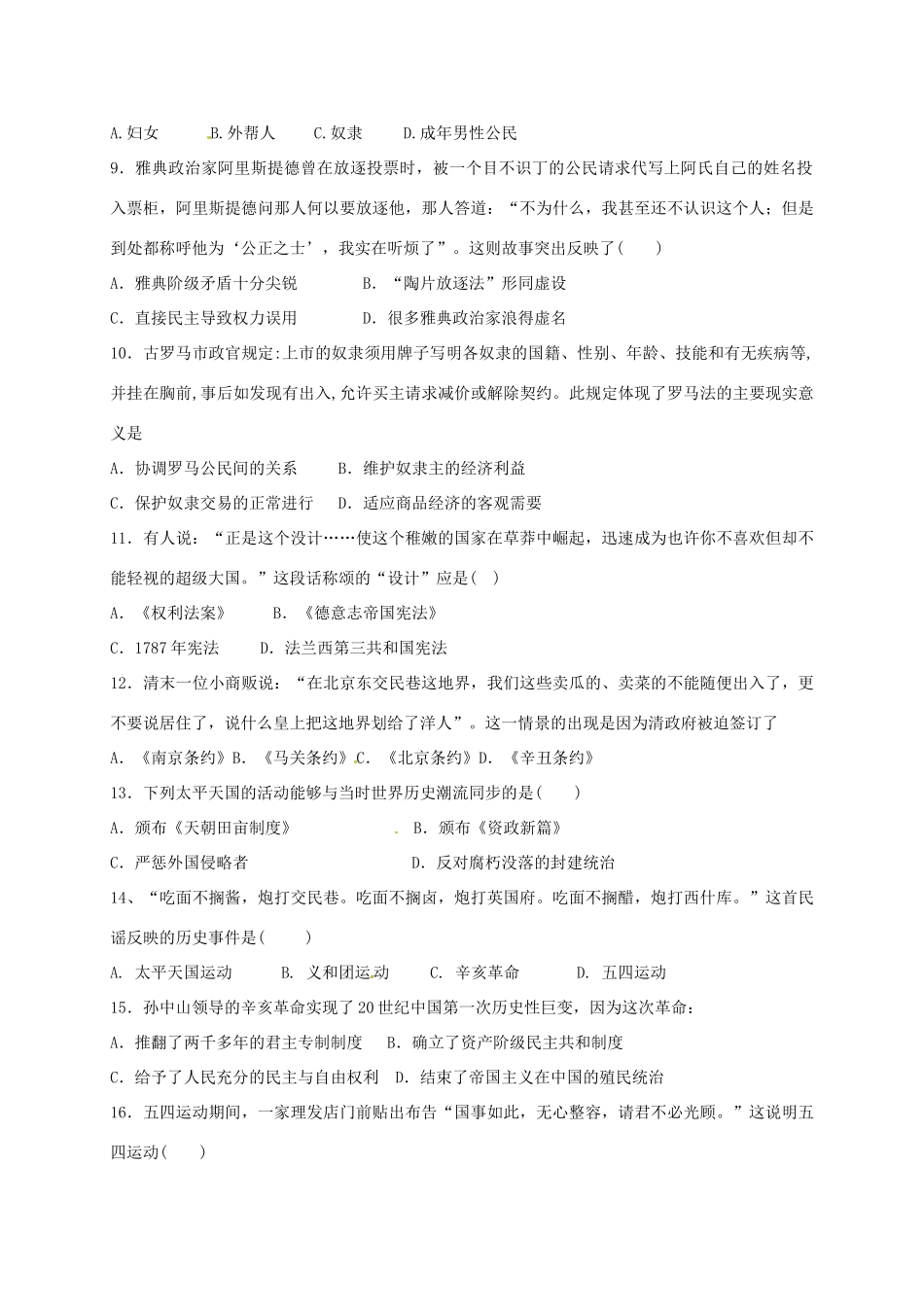 黑龙江省牡丹江市高一历史下学期开学检测试题-人教版高一全册历史试题_第2页