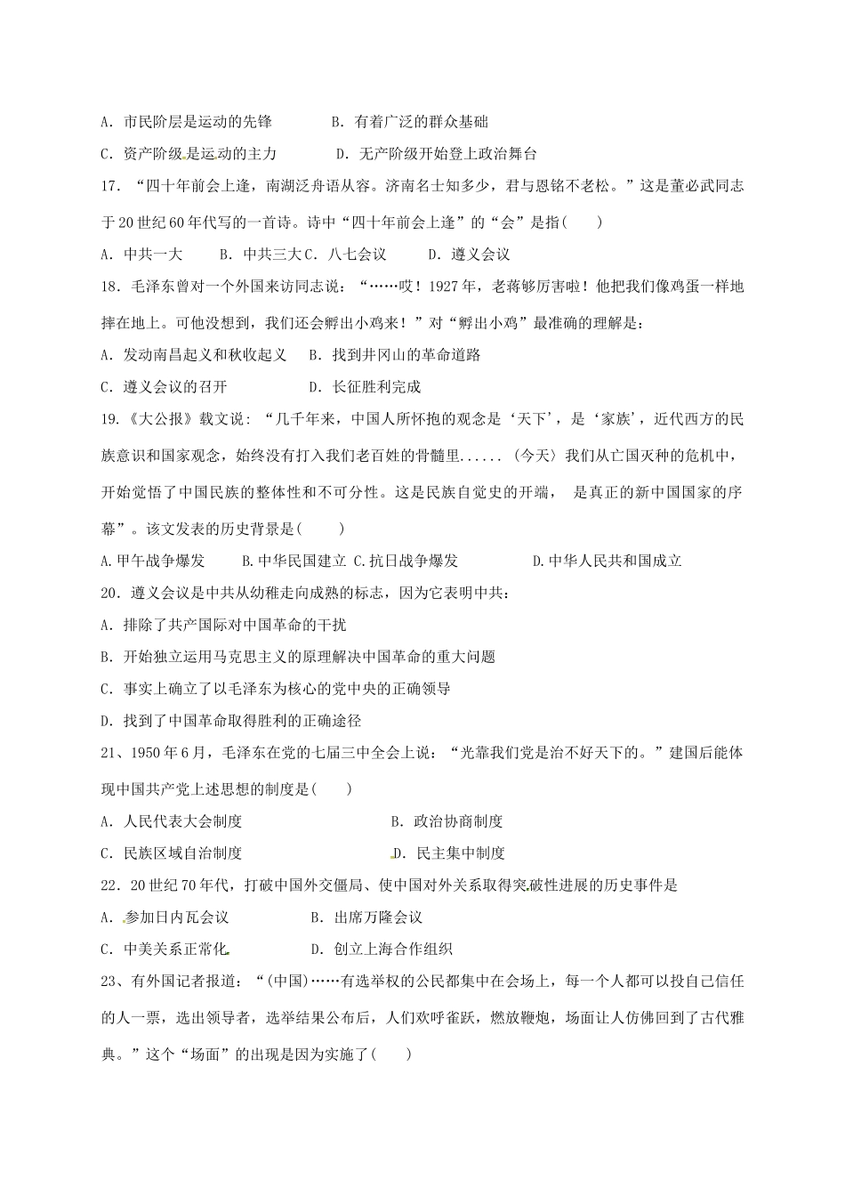 黑龙江省牡丹江市高一历史下学期开学检测试题-人教版高一全册历史试题_第3页