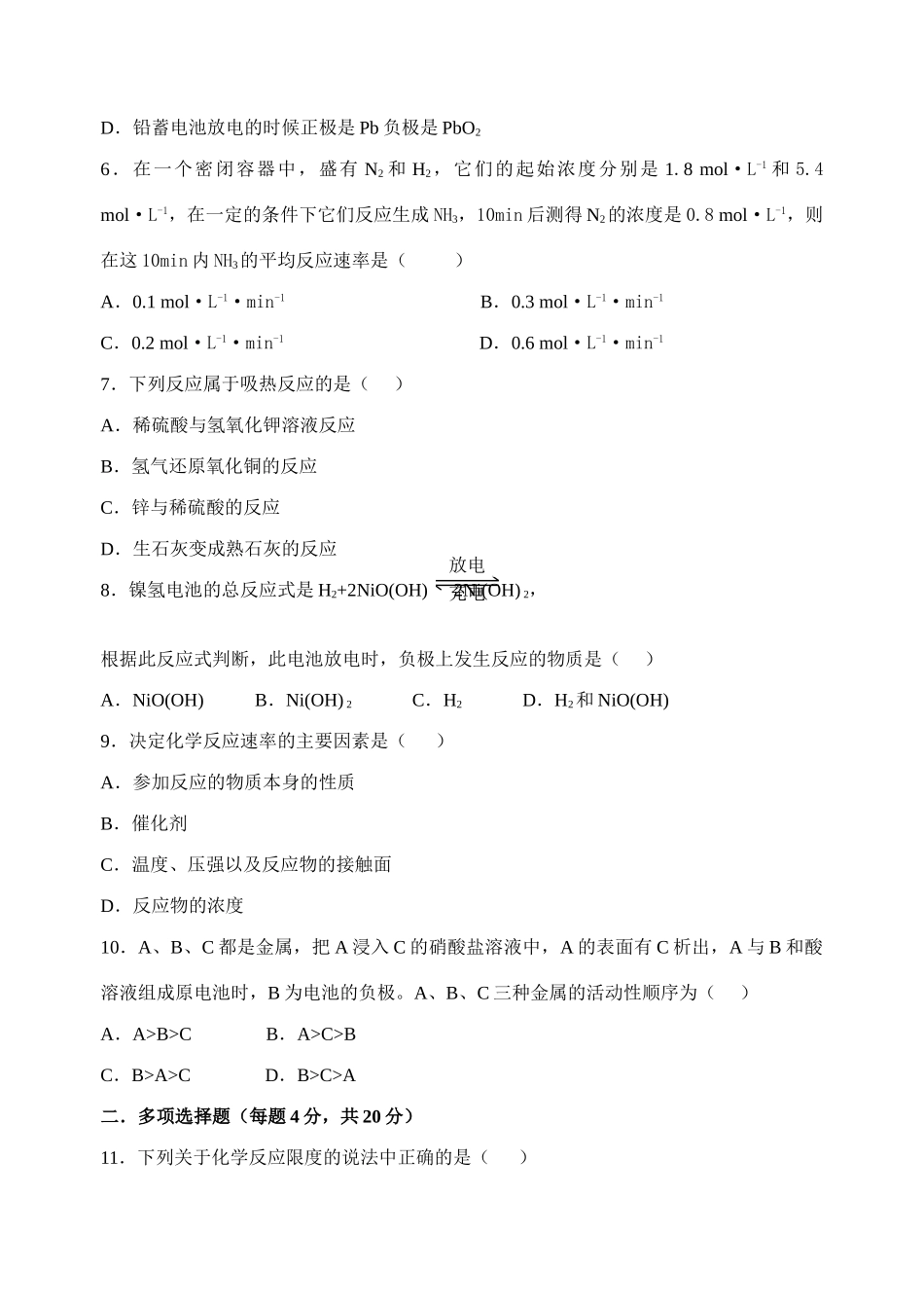 高一化学第二章测试题单元测试新人教版必修2_第2页