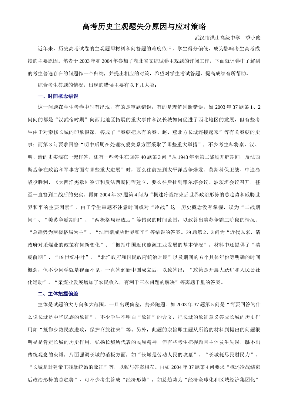 高考历史主观题失分原因与应对策略_第1页