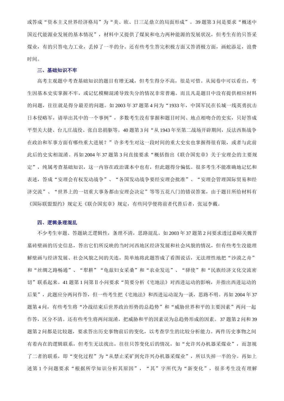 高考历史主观题失分原因与应对策略_第2页