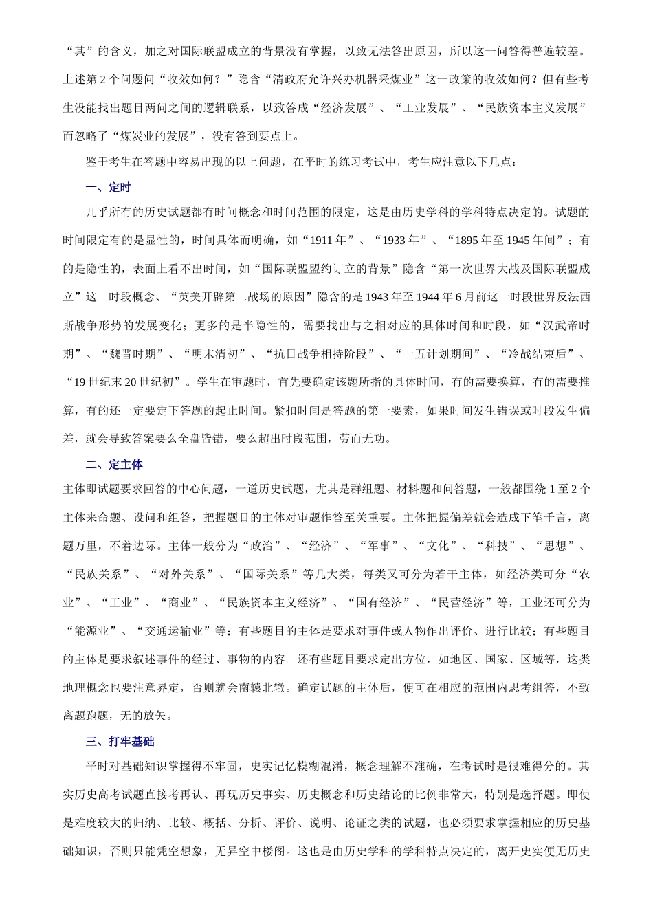 高考历史主观题失分原因与应对策略_第3页