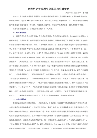 高考历史主观题失分原因与应对策略