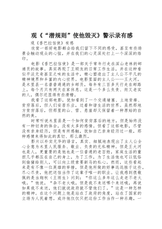 观《“潜规则”使他毁灭》警示录有感