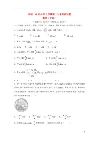 湖南省娄底市双峰县高二数学下学期开学考试试题 文-人教版高二全册数学试题