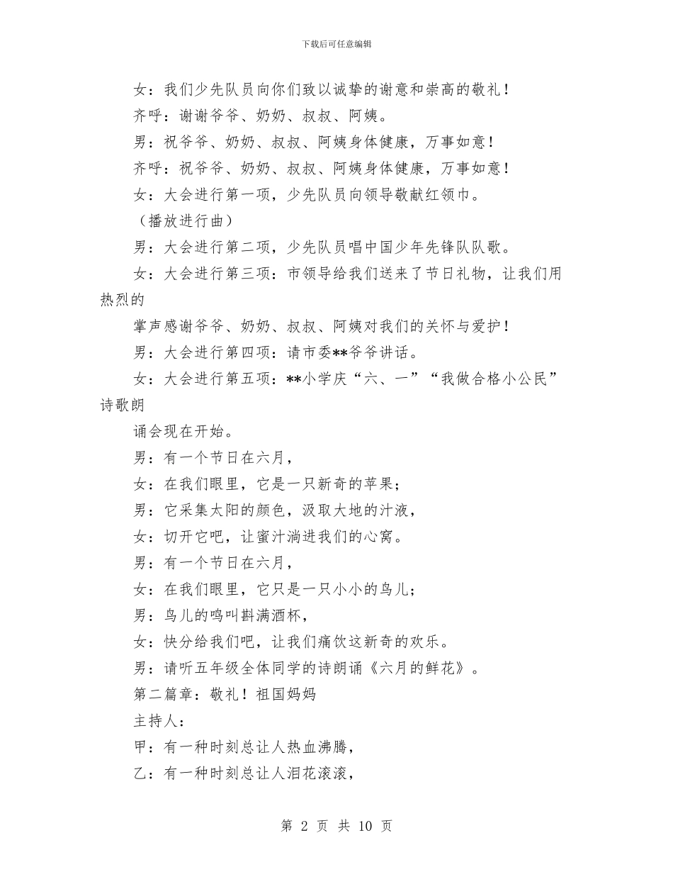 关于六一的演讲稿：六一儿童节主持词与关于六一的演讲稿：六一儿童节演讲稿汇编_第2页